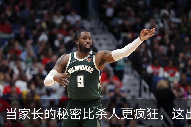 当家长的秘密比杀人更疯狂，这出剧简直太离谱了！